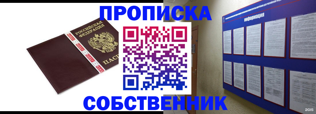 прописка от собственника в Сланцах
