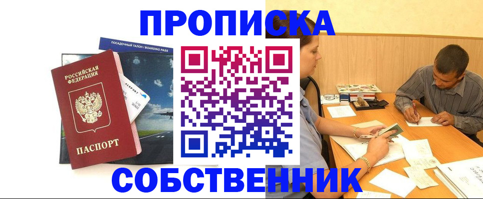 прописка для школы в Сланцах