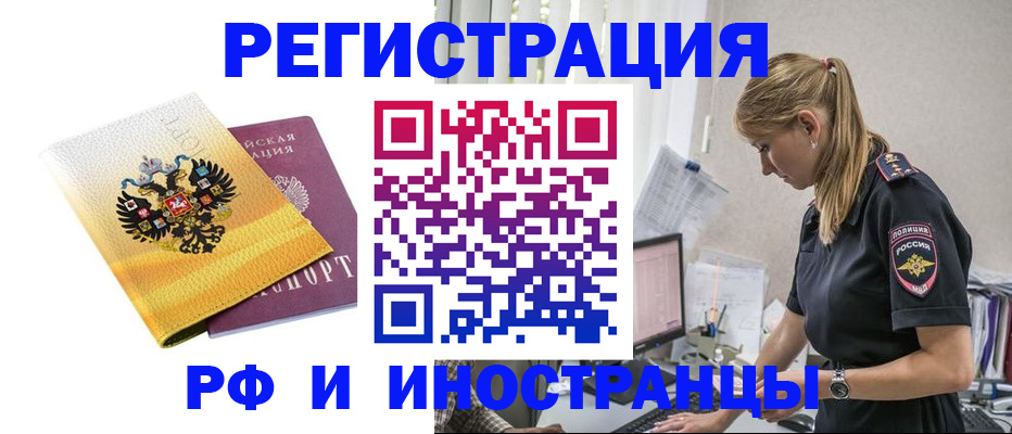 временная регистрация недорого в Сланцах