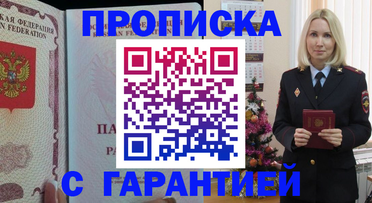 прописка 2025 в Сланцах