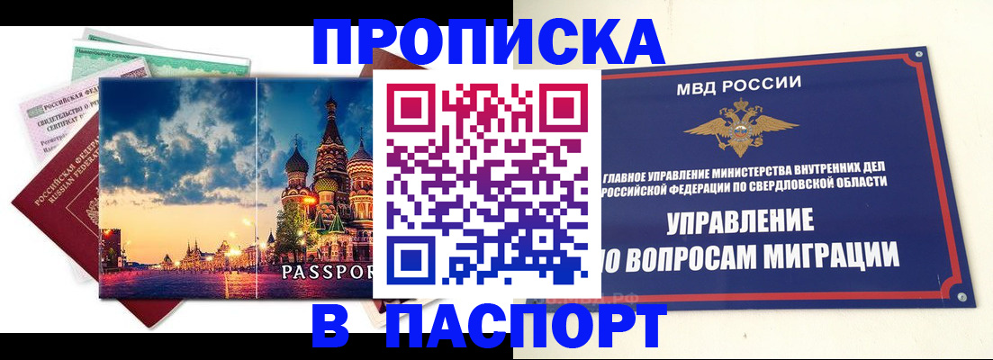 прописка в Сланцах